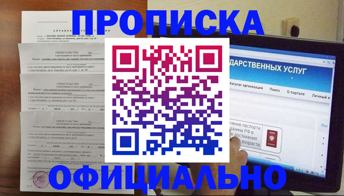 временная регистрация для школы в Алексеевке